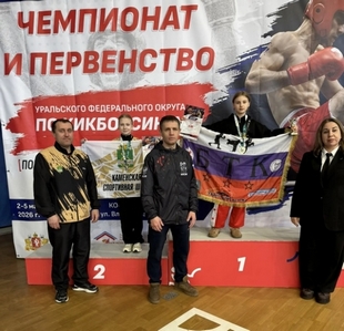 Первенство Уральского федерального округа по кикбоксингу